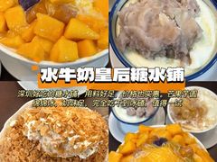 -水牛奶皇后糖水铺(深圳总店)