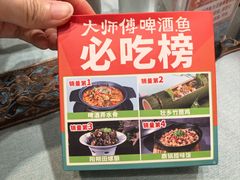 -大师傅金奖啤酒鱼(西街口总店)