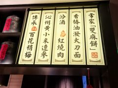 -杏花堂晋商私房菜(华熙五棵松店)