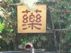 -仁爱团泊湖温泉中心