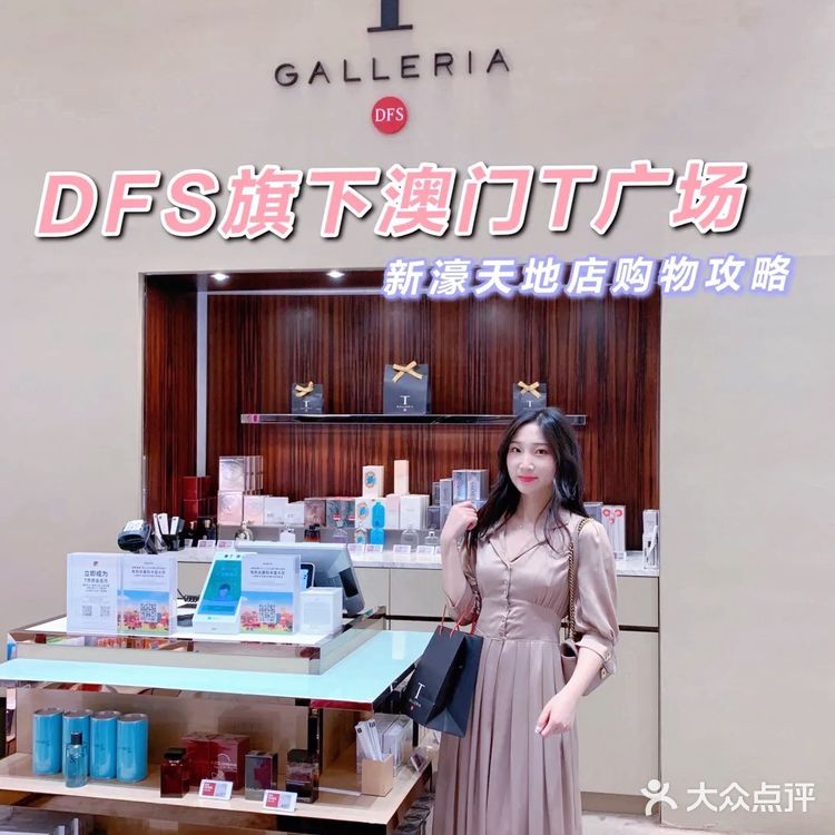 🇲🇴澳门DFS免税店新濠广场店，超级划算，买到就是赚到