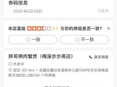 -胖哥俩肉蟹煲(梅溪步步高店)