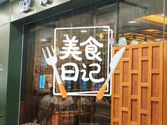 -荷花泰菜(东方新天地店)