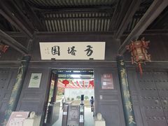 -常熟方塔园