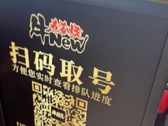 -牛New寿喜烧(虹桥新天地店)