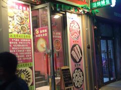 门面-金韩雅·烤肉·烤活鳗鱼(万达店)