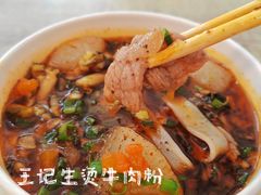-王记生烫牛杂面馆(兰陵路店)