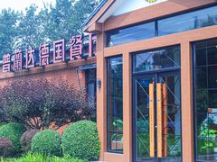 -普兰达德国餐厅·德式脆皮烤猪肘·自酿啤酒(观唐店)