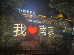 -小厨娘金榜题名(夫子庙秦淮河店)