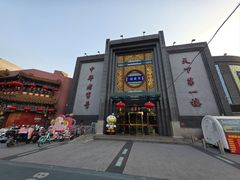 -北京全聚德(方庄店)