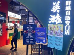 门面-蚝英雄鲜蚝自助专门店(长楹天街直营店)