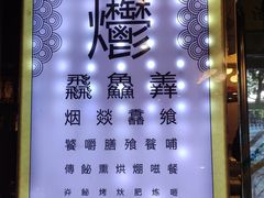 -聚德华天烤肉季·宴会厅(什刹海总店)