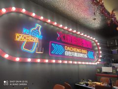 -大成海鲜烧烤·小龙虾(五角场店)