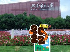 -武汉市民之家