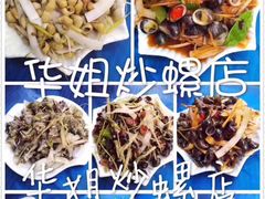 -华姐鸡粉(教育路店)