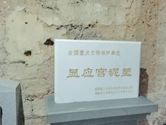 -显应宫(长乐区)