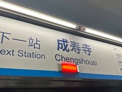 -宋家庄(地铁站)
