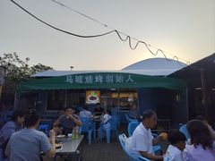 -清真·馬坡二旦烧烤(人生一串拍摄店)