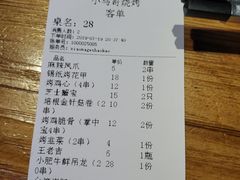 账单-本色.小马哥烧烤(五一路总店)