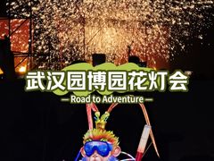 -武汉园博园(武汉自然博物馆)