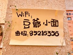 -豆爺小面(朱雀店)