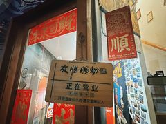 -本味友膳·茶餐厅(和达中心城店)