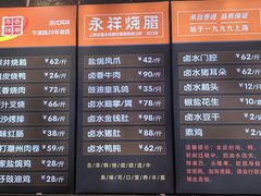 -永祥烧腊餐厅(虹口店)