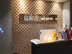 -施奈儿.洗头頭療.按摩SPA.采耳(上梅林店)