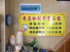 眼镜同安封肉(大元路新店)-聪辉同安老美食饭店(大元路店)