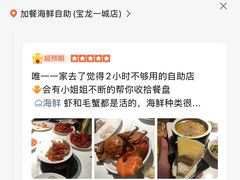 -加餐海鲜自助(宝龙一城店)
