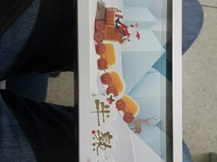 半熟芝士挞-好利来(温江合生汇店)