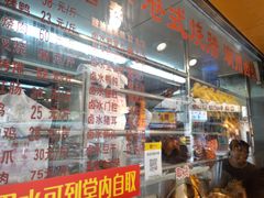 门面-永祥烧腊餐厅(虹口店)
