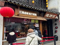 -新万鑫银丝面·非遗无锡味(惠山古镇店)