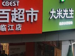 -重百超市(解放碑新华店)