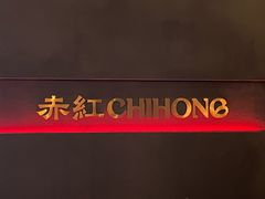-赤红音乐现场(浦东金桥路店)