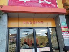 门面-章氏(车站北路店)