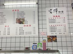 菜单-富辉粉店·海南咖喱饭