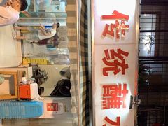 -汝萍传统蘸水菜(春华路总店)