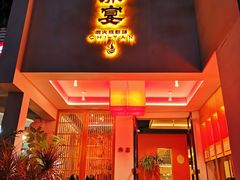 -赤宴·川菜(玉林店)