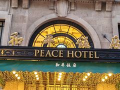 -上海和平饭店 Fairmont Peace Hotel