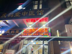 -刘三姐特色烤豆花·宜宾烧烤·把把烧(万年场店)