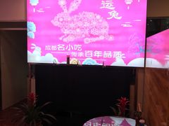 大堂-鸿运兔·手撕烤兔(天府广场店)