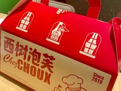 -西树泡芙(正佳店)