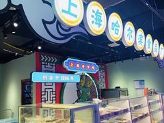 -上海哈尔滨食品厂(合生汇店)