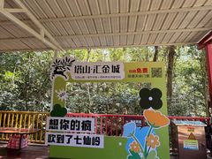-七仙岭温泉国家森林公园