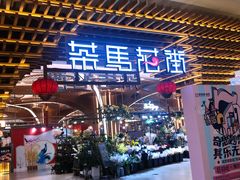 门面-茶马花街(城西银泰城店)