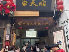 -王天顺海苔饼