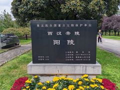 -汉景帝阳陵博物院