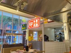 -食大利香港茶餐厅(南亚风情第一城店)