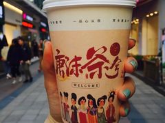 -唐沫茶兮(仓山万达金街店)